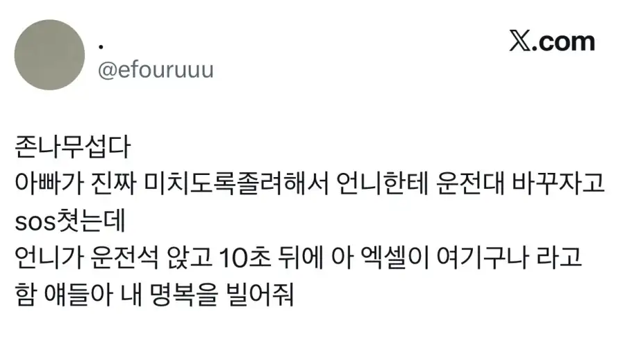 귀성길 운전 교대한 언니가 한 말.jpg_1.webp