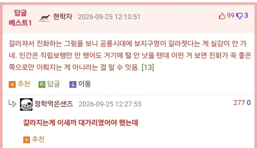 진화론을 조롱하는 대학생_3.webp