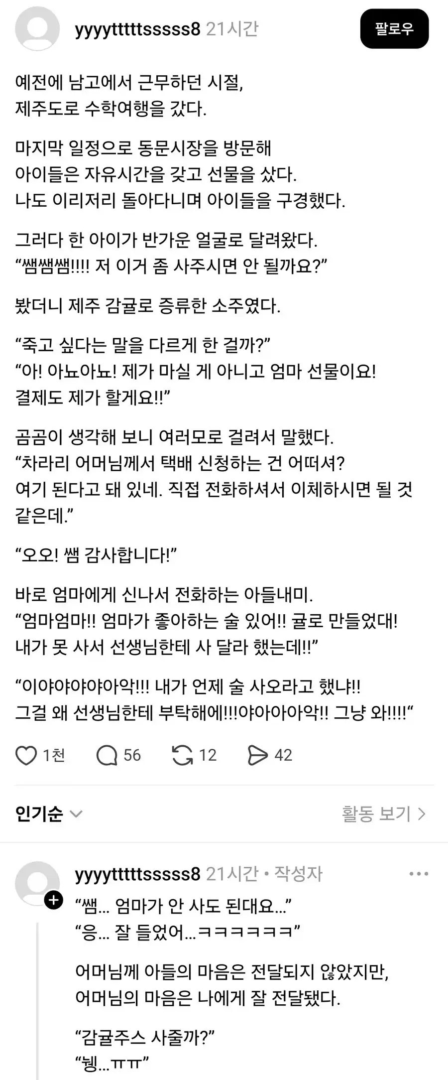 수학여행가서 담임한테 술 사달라고 한 학생.jpg_1.webp