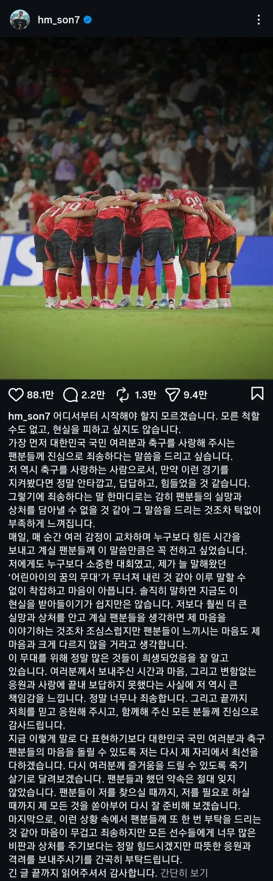손흥민이 국대은퇴를 번복하게 만든 가장 큰 이유_1.webp