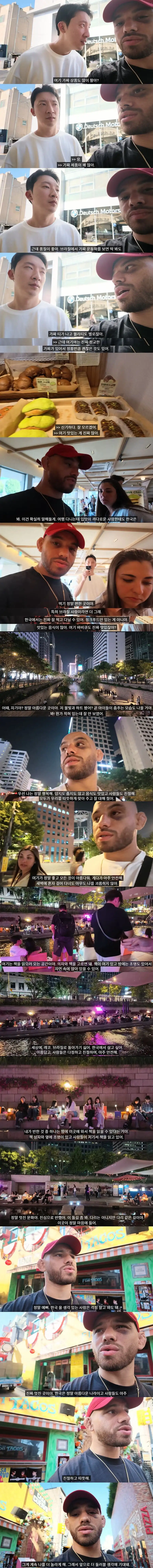 한국에 놀러 온 브라질 UFC 파이터 근황 ㄷㄷ...JPG_2.webp