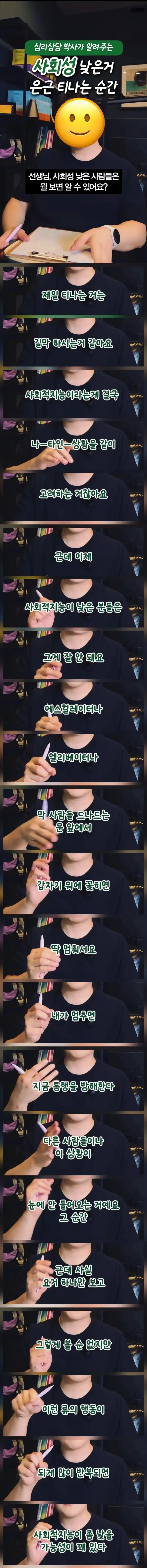 사회적 지능 낮은 거 티나는 순간_1.webp