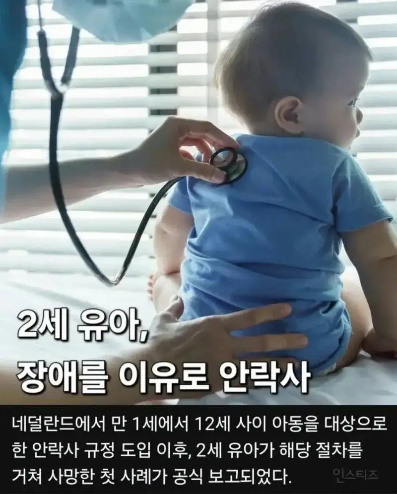 장애를 이유로 2세 아이 안락사._1.webp