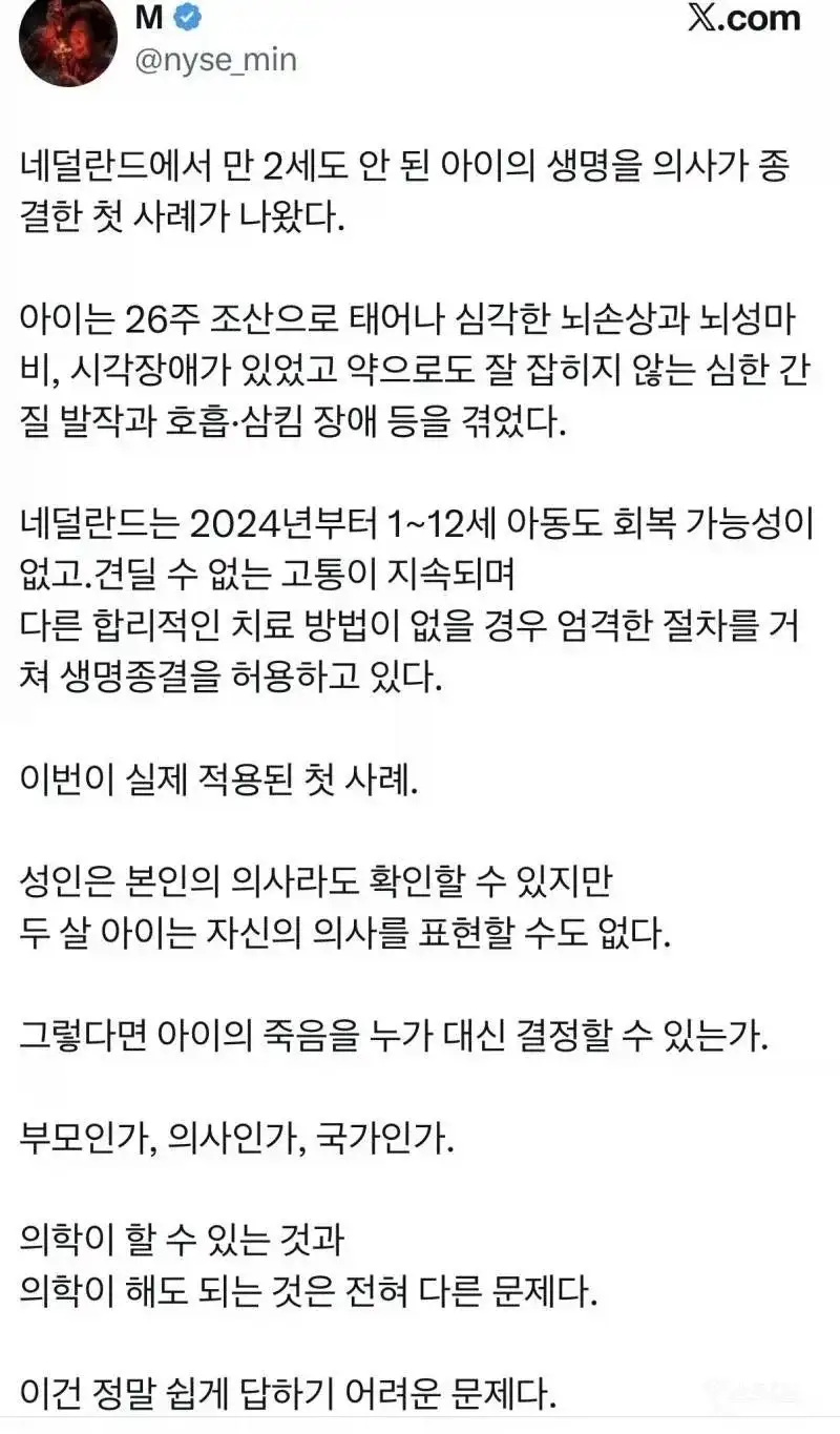 장애를 이유로 2세 아이 안락사._2.webp