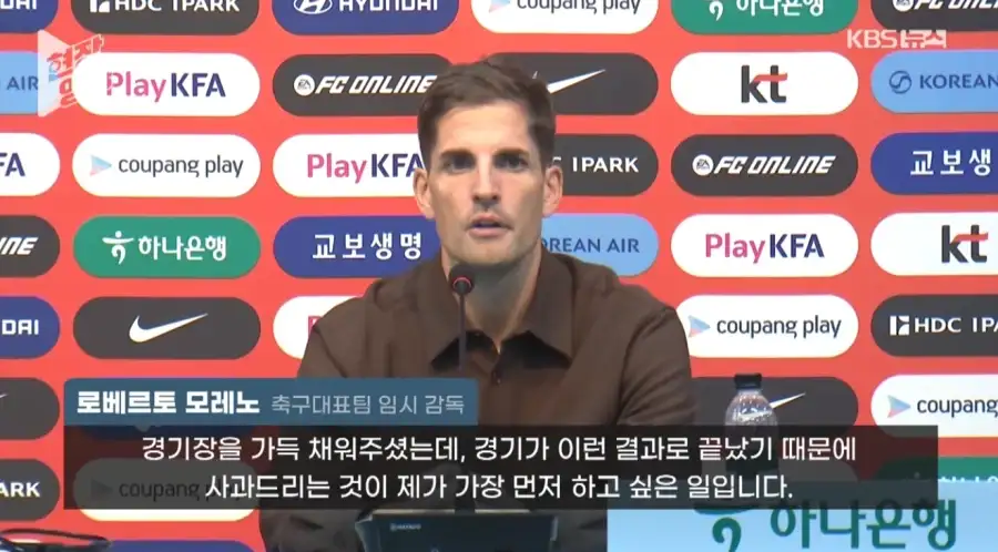 사과를 했던 임시 감독 모레노_1.webp