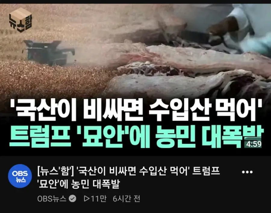 ???:국내산이 비싸면 수입산 먹어_1.webp
