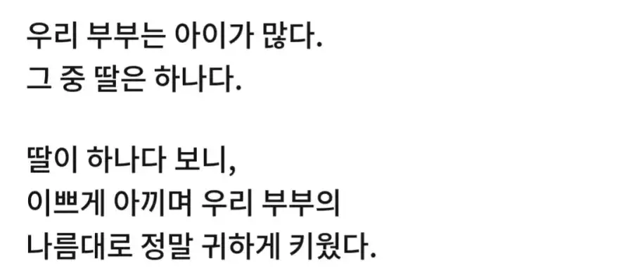 딸이 취업하더니 연락 하지 말란다_1.webp