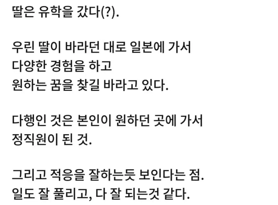 딸이 취업하더니 연락 하지 말란다_2.webp