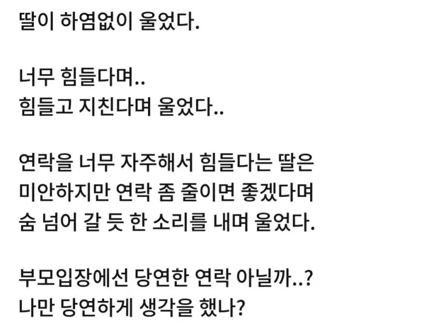 딸이 취업하더니 연락 하지 말란다_3.webp
