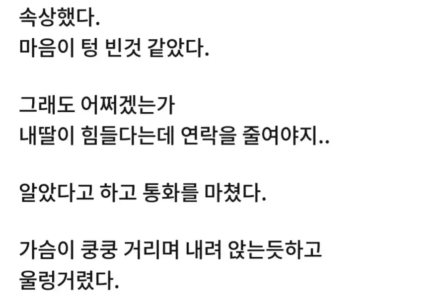 딸이 취업하더니 연락 하지 말란다_4.webp