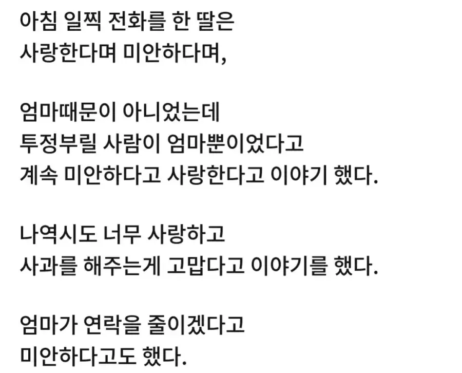 딸이 취업하더니 연락 하지 말란다_5.webp