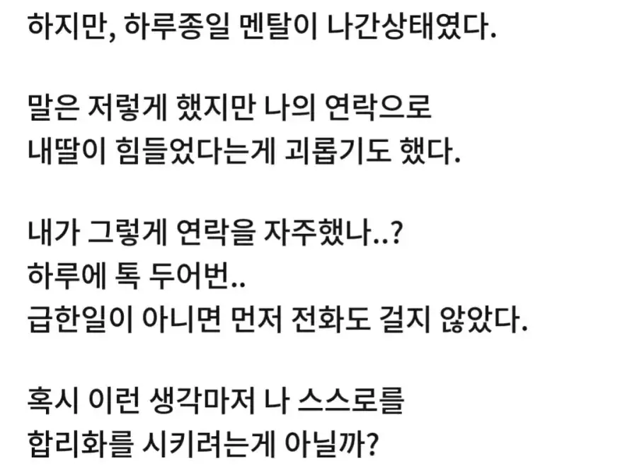 딸이 취업하더니 연락 하지 말란다_6.webp