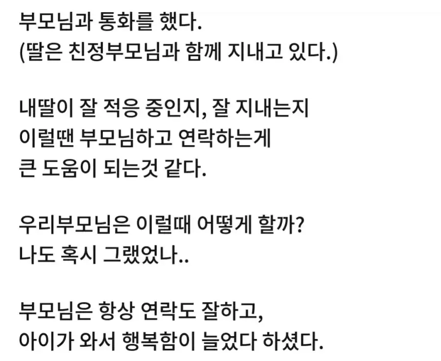 딸이 취업하더니 연락 하지 말란다_7.webp