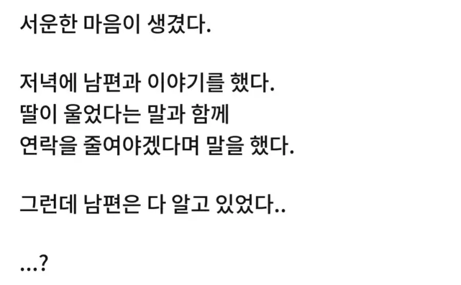 딸이 취업하더니 연락 하지 말란다_8.webp