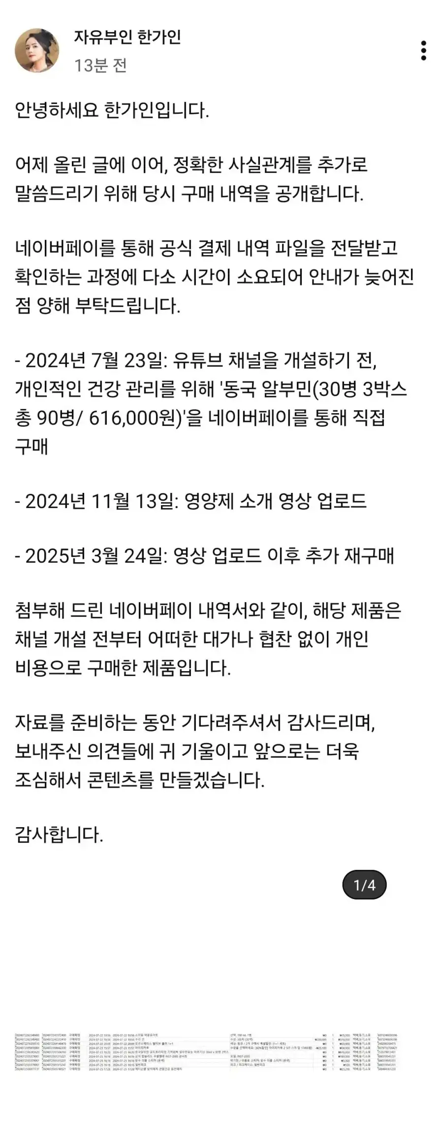 한가인 저격했던 사망여우 근황_7.webp
