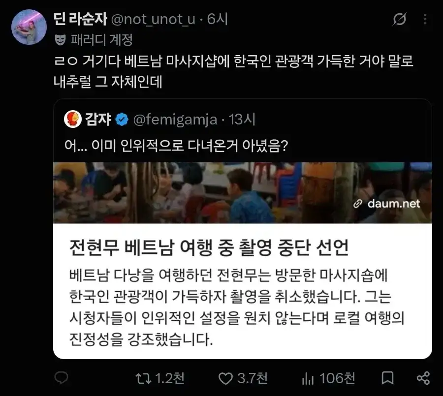전현무 베트남 여행 중 촬영 중단 선언 반응_1.webp