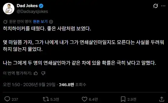 히치하이커를 태웠다. 좋은 사람처럼 보였다._1.webp