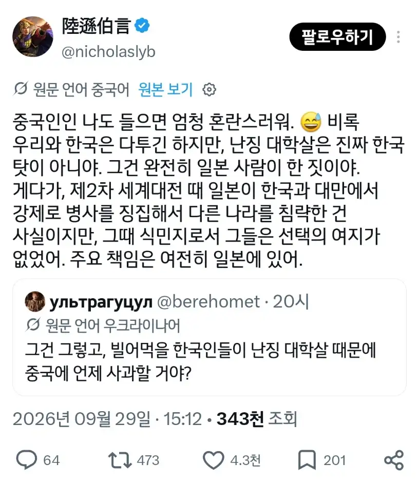 기겁해서 한국인을 변호하는 중국인_1.webp