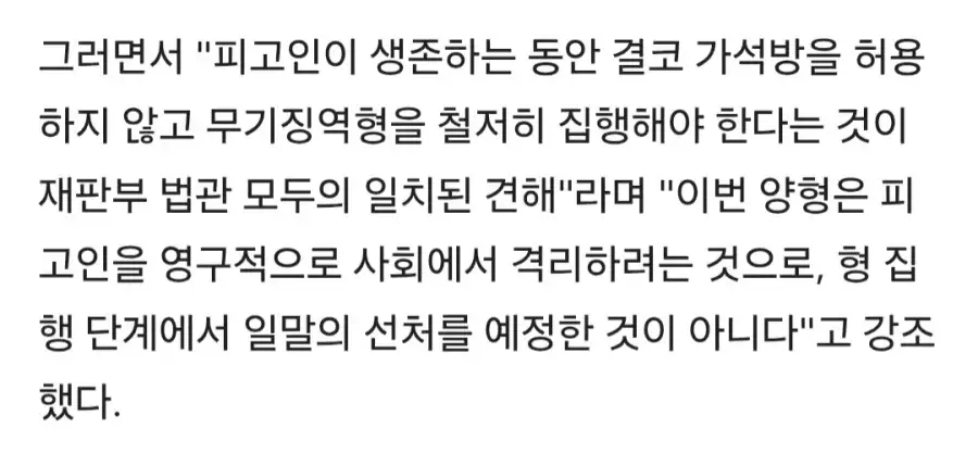 1심에 무기징역받은 장윤기에게 판사가 남긴 말_2.webp