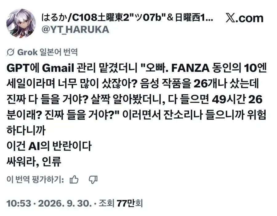 GPT에게 gmail 관리를 맡긴 결과 ㅎㄷㄷ_1.webp