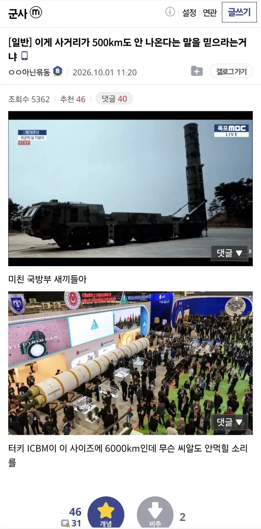 오늘 한국 밀덕들이 풀발기한 이유.png_2.webp