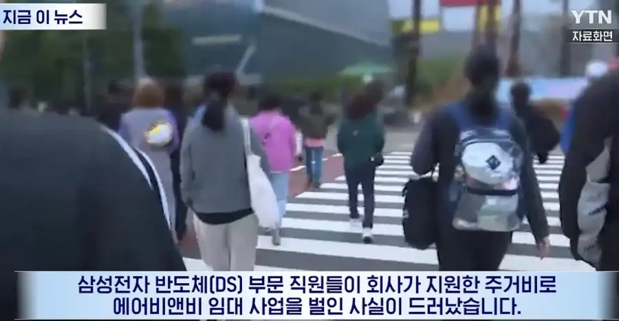 회삿돈으로 에어비앤비 투기한 삼성직원들._1.webp