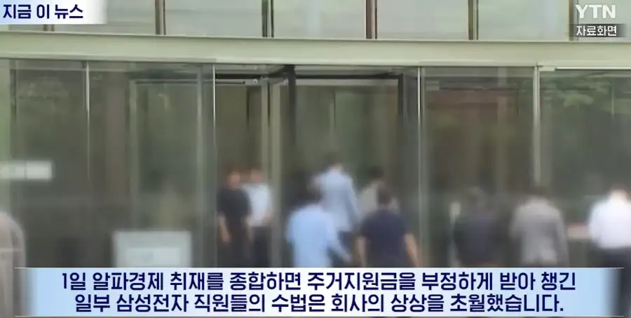 회삿돈으로 에어비앤비 투기한 삼성직원들._4.webp