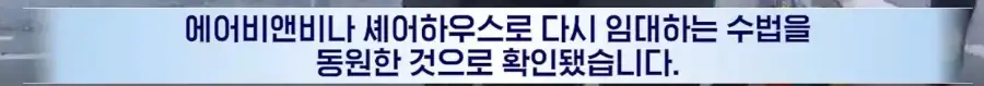 회삿돈으로 에어비앤비 투기한 삼성직원들._6.webp