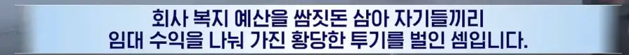 회삿돈으로 에어비앤비 투기한 삼성직원들._7.webp