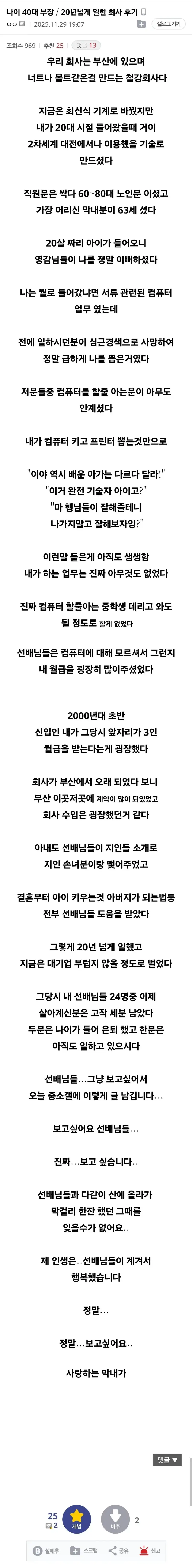 어느 40대 부장의 20년 회사 후기_1.webp