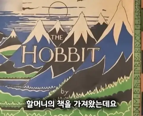 할머니가 남긴 호빗 초판본의 엄청난 가치.jpg_2.webp