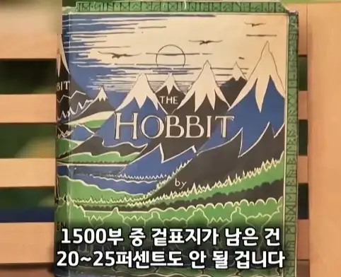 할머니가 남긴 호빗 초판본의 엄청난 가치.jpg_18.webp