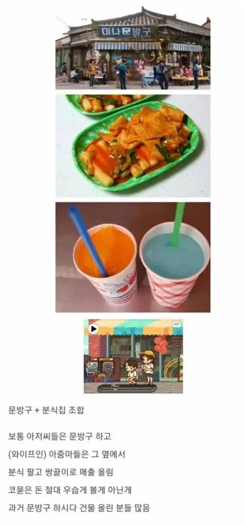 옛날 학교 앞에서 현금 쓸어담던 가게 특징.jpg_1.webp