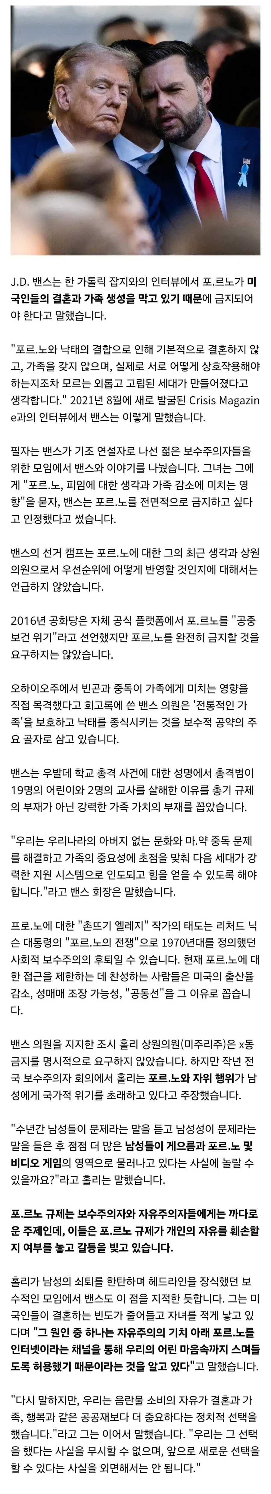 미국 부통령 "게임과 야동이 국가적 위기 초래" 금지시켜야_1.webp