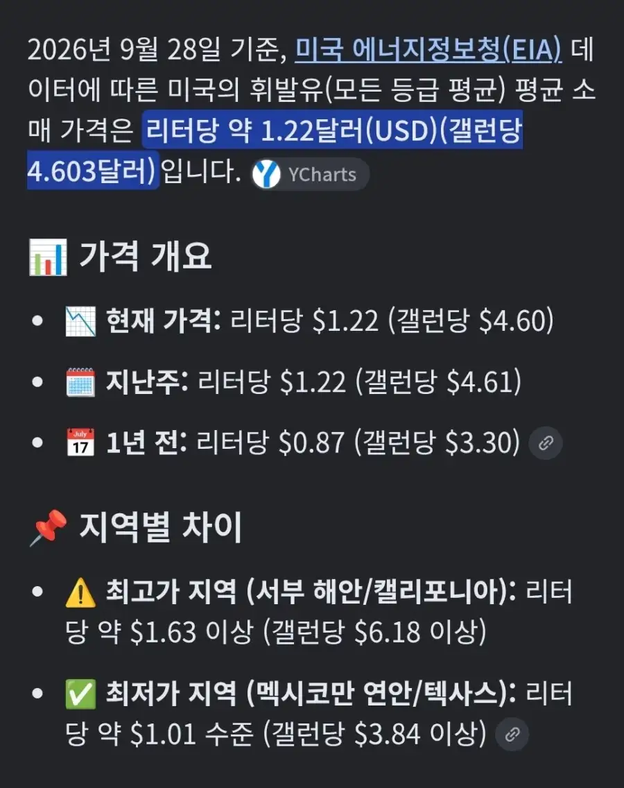 미쳐버린 미국 기름가격 근황_1.webp