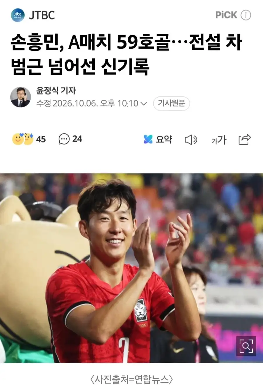 A매치 최다골 갱신한 손흥민 뺨에 손 올리고_12.webp