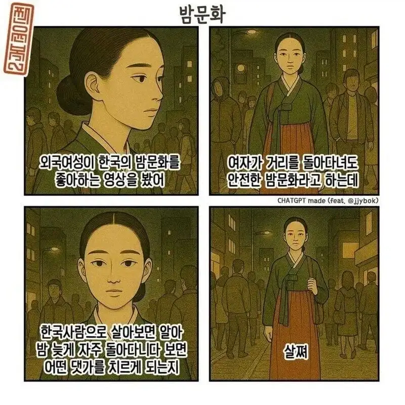 한국의 밤거리는 위험하기로 유명하다_1.webp