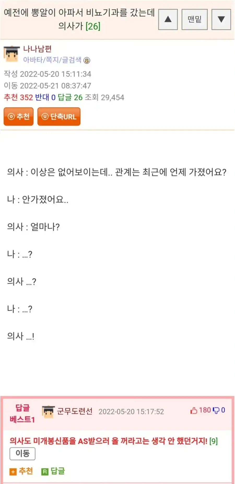 뽕알 아파서 비뇨기과 갔는데 의사가_1.webp