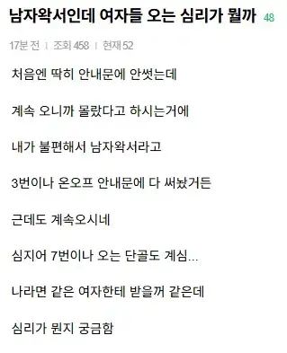 남자왁서인데 여자들 오는 심리가 뭘까_1.webp