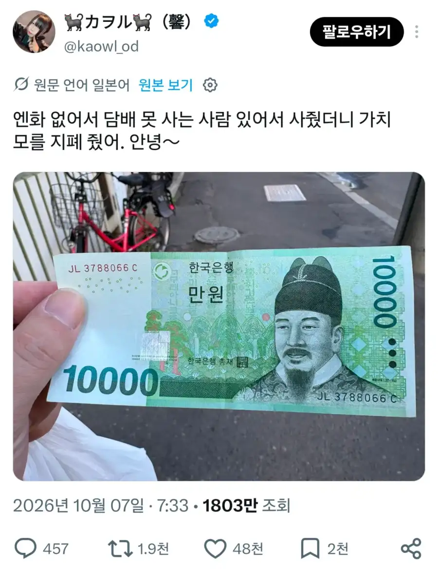 오늘자 일본에서 화제 된 만원권 재해석_1.webp