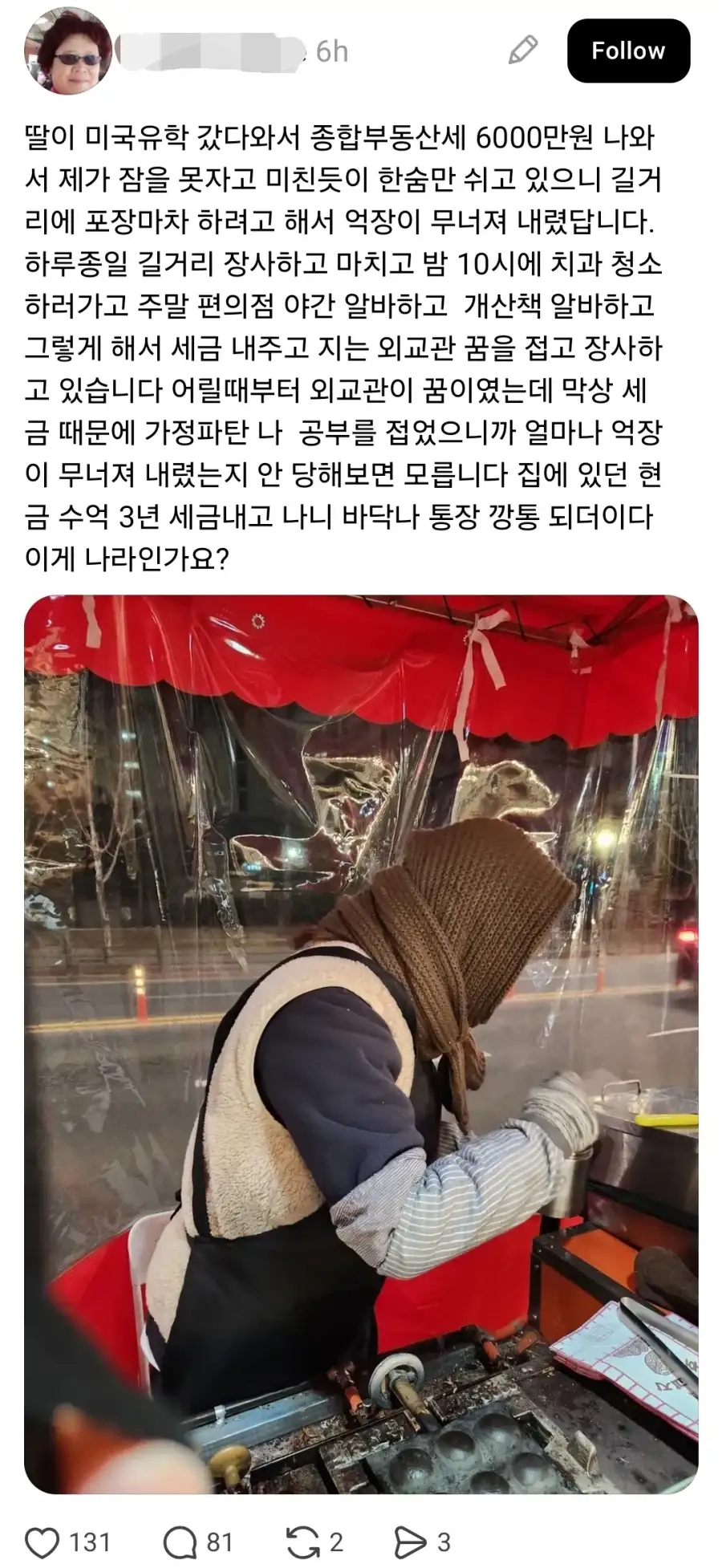 종부세가 너무 많이 나와서 포장마차한다는 아줌마_1.webp