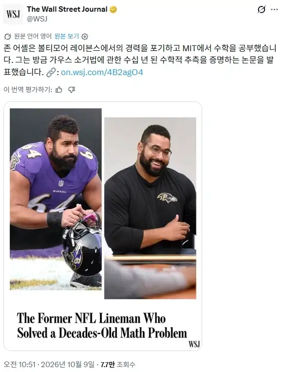 미국에서 괴물들만 한다는 NFL선수가 갑자기 그만둠_6.webp