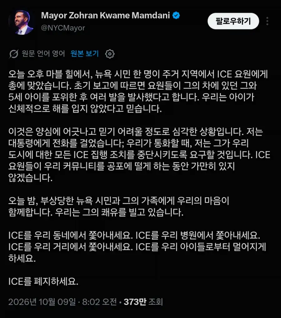 속보) ICE, 5세 아이 탄 차량 포위 후 사격_1.webp