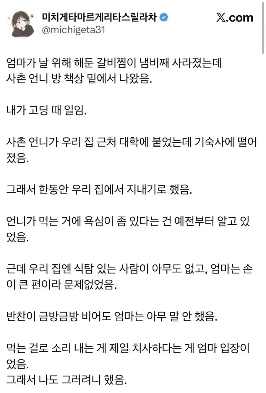 사촌 언니가 내 갈비찜을 냄비째로 가져간 썰._1.webp