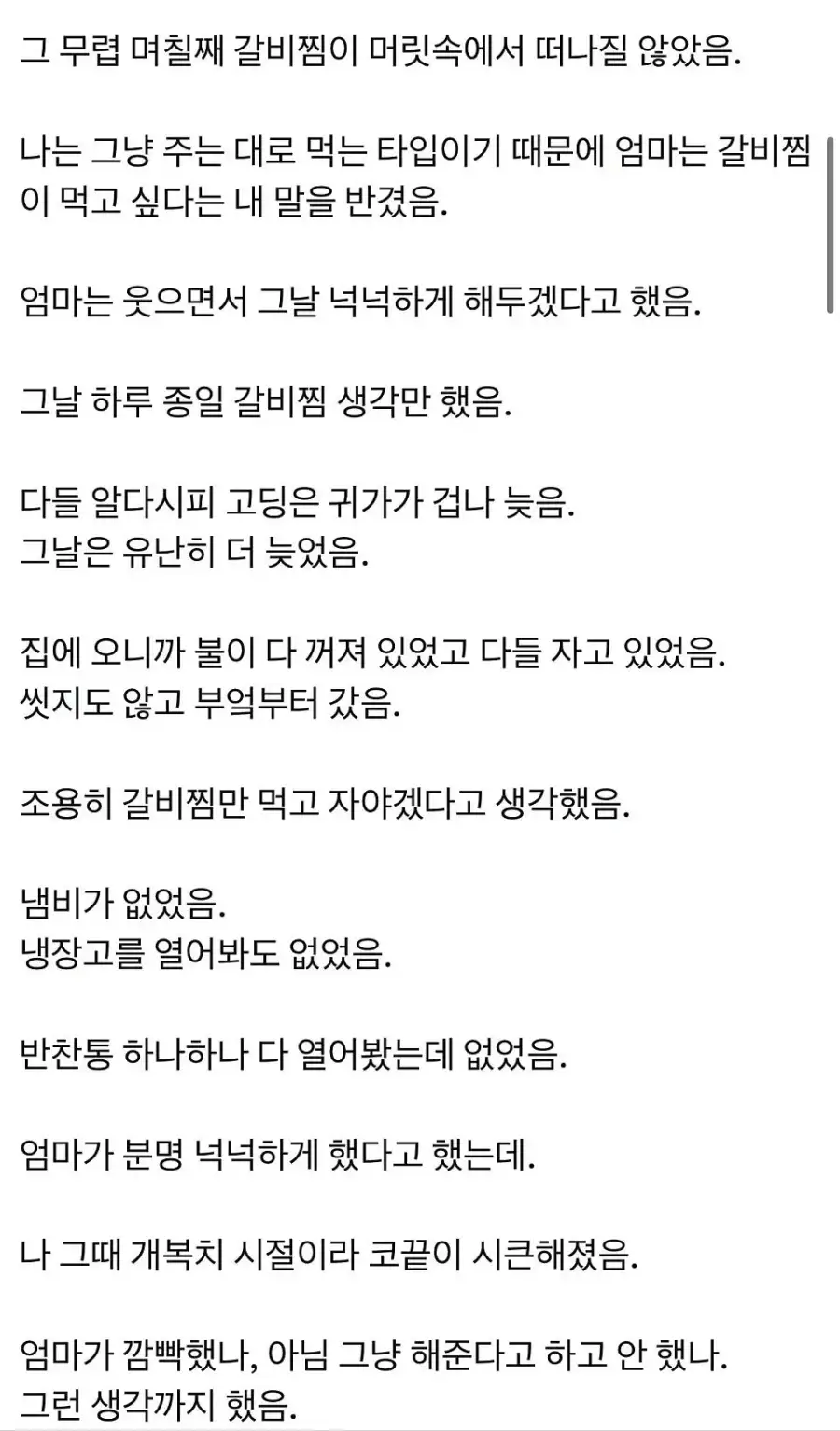 사촌 언니가 내 갈비찜을 냄비째로 가져간 썰._2.webp