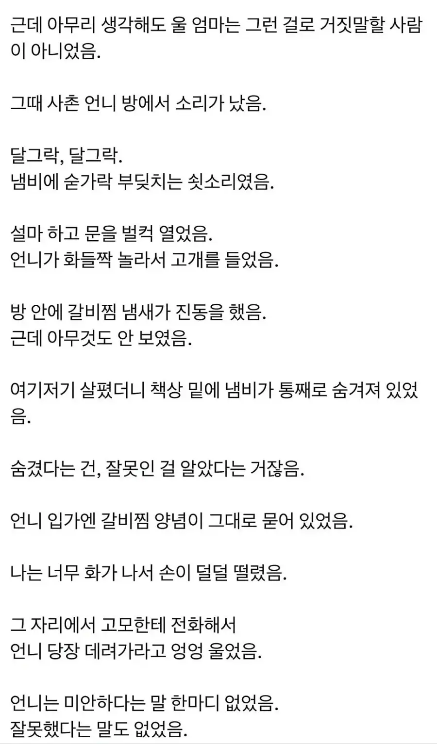 사촌 언니가 내 갈비찜을 냄비째로 가져간 썰._3.webp