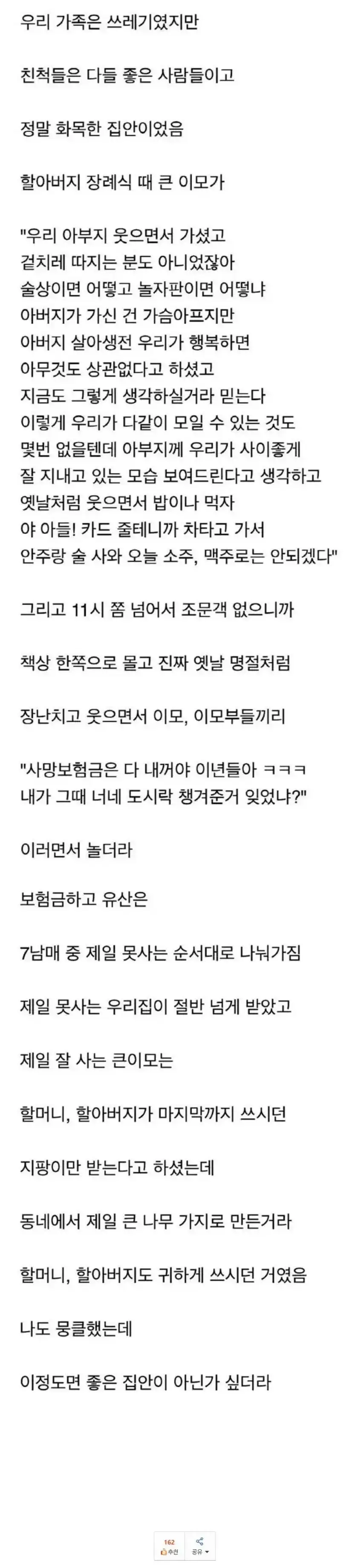 우리 가족은 쓰레기였지만 친척들은 상위 1티어였음.jpg_1.webp