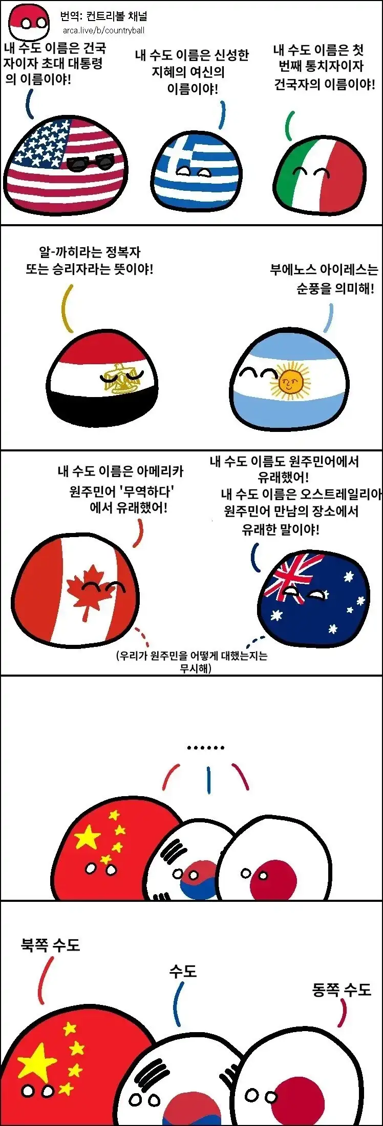 각국의 수도 이름 만화...manhwa_1.webp