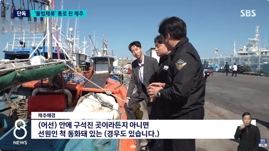 불법체류 통로 된 제주_3.webp