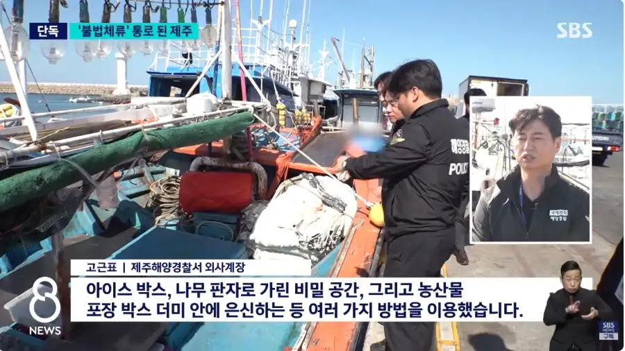 불법체류 통로 된 제주_5.webp